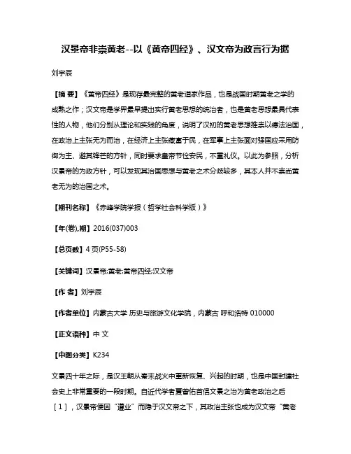汉景帝非崇黄老--以《黄帝四经》、汉文帝为政言行为据