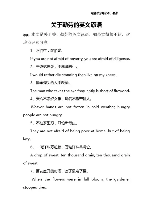 关于勤劳的英文谚语