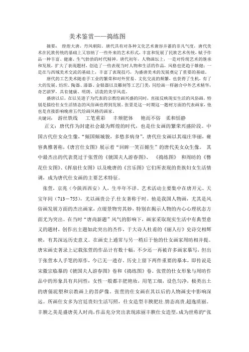 美术鉴赏