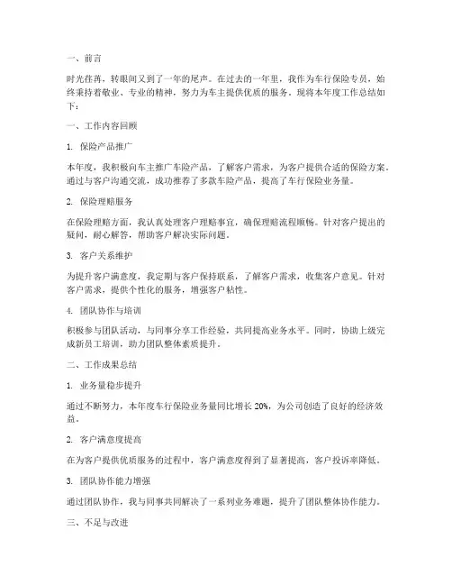 车行保险专员总结范文