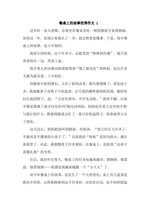 餐桌上的故事作文600字(优秀5篇) (2)