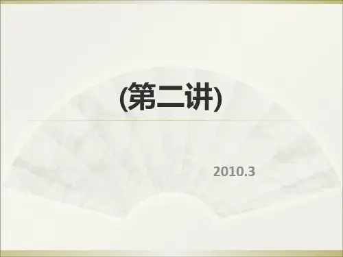 大学生职业生涯规划课程 二PPT课件