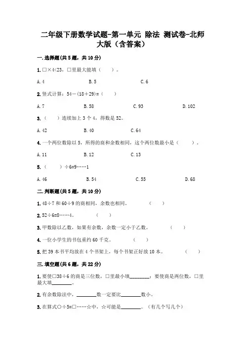 二年级下册数学试题-第一单元 除法 测试卷-北师大版(含答案)