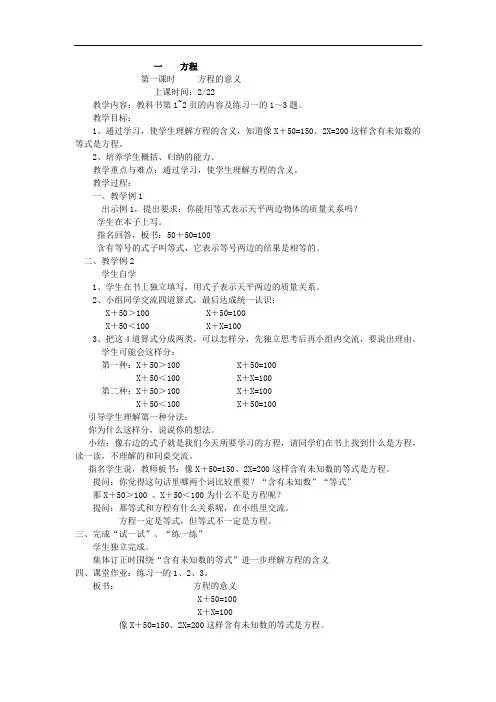 苏教版五年级下《第一单元方程》教案