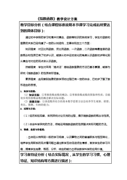 市骨干教师竞赛作品(教学案+课件+设计方案+教学实践报告)：2.1.2指数函数设计方案