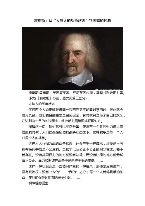 霍布斯：从“人与人的战争状态”到国家的起源