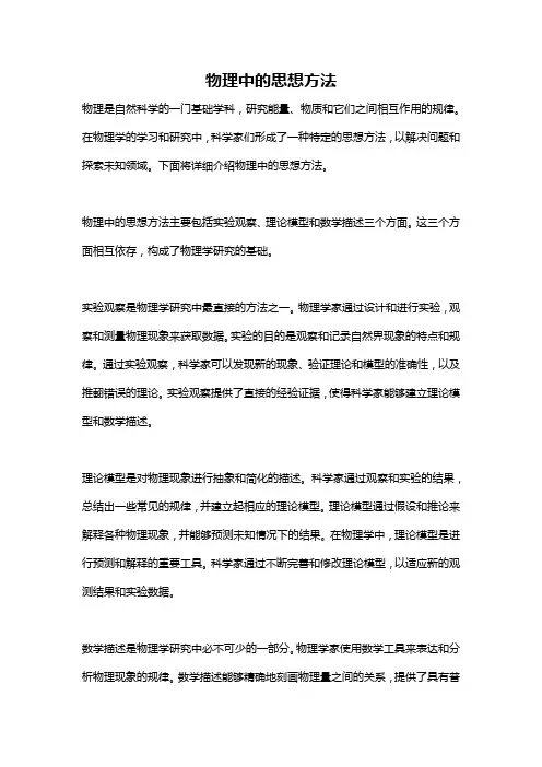 物理中的思想方法