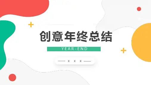 简约创意年终总结PPT模板
