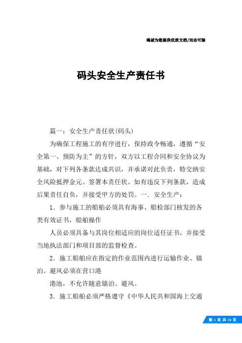 码头安全生产责任书