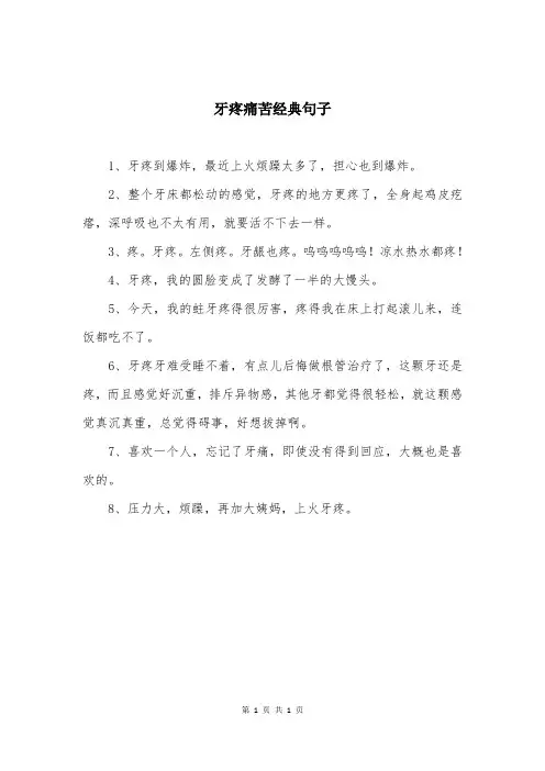 牙疼痛苦经典句子