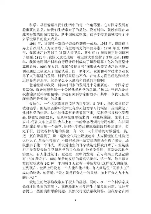 最新科技的魅力的作文3篇