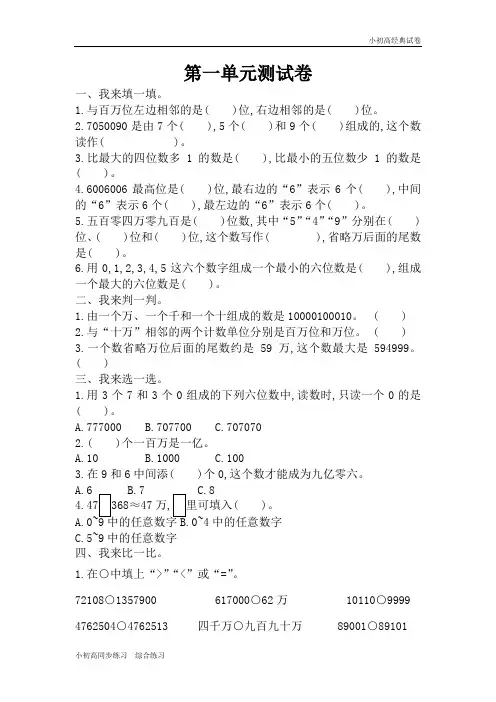 数学青岛版四年级上第一单元测试题.docx