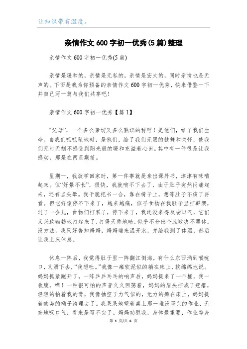 亲情作文600字初一优秀(5篇)整理