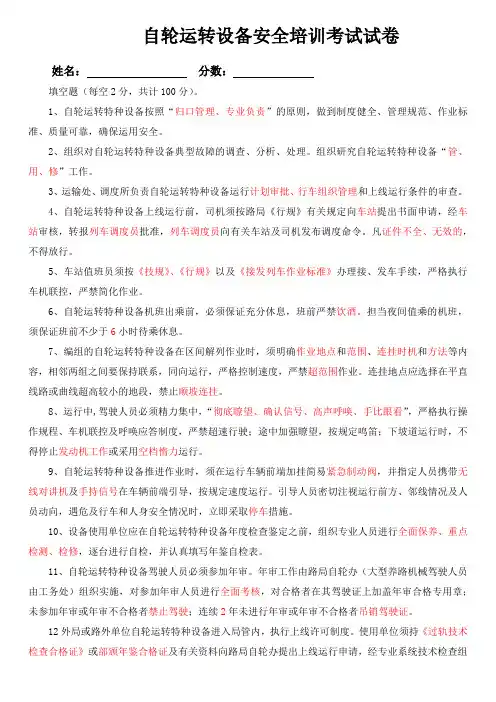 自轮运转设备安全管理培训考试答案