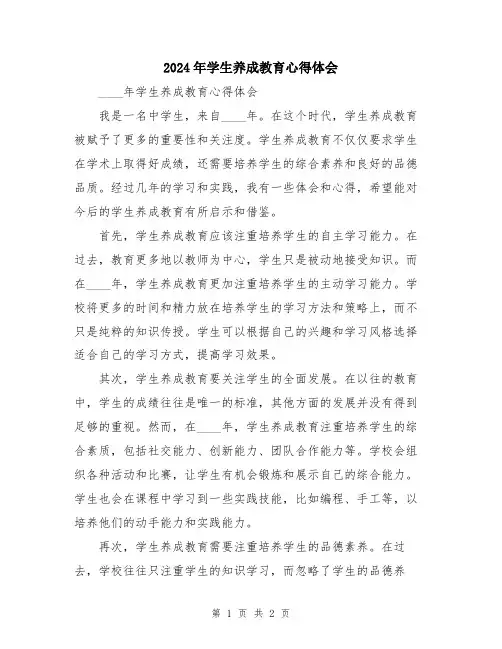 2024年学生养成教育心得体会