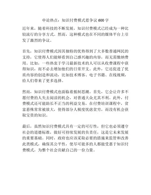 申论热点：知识付费模式惹争议600字