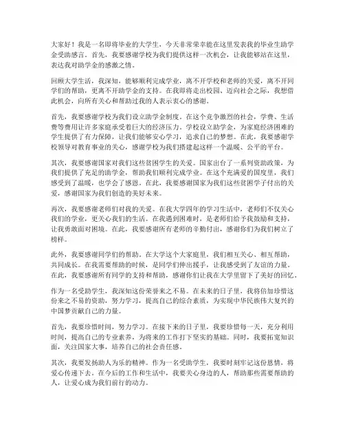 毕业生助学金受助感言