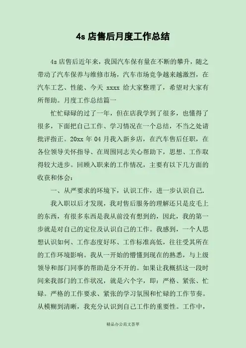 4s店售后月度工作总结