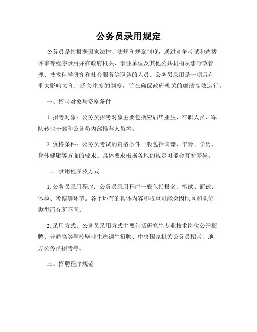 公务员录用规定