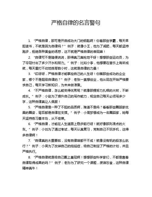 严格自律的名言警句