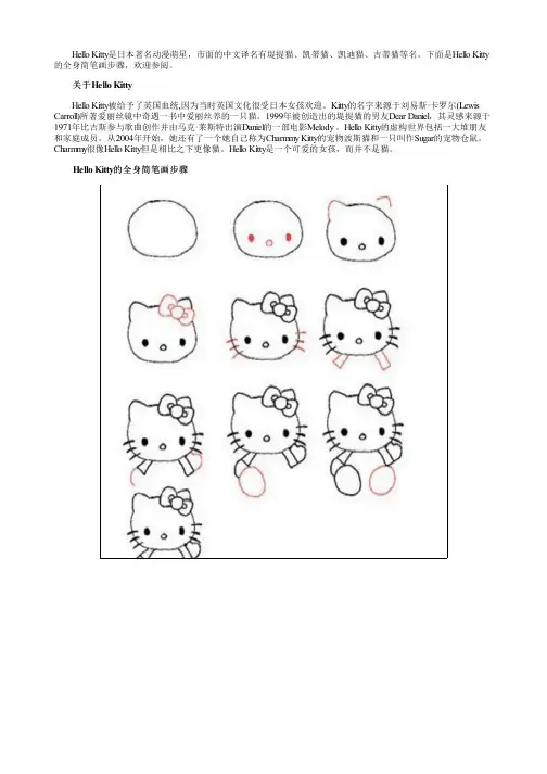 Hello Kitty的全身简笔画步骤