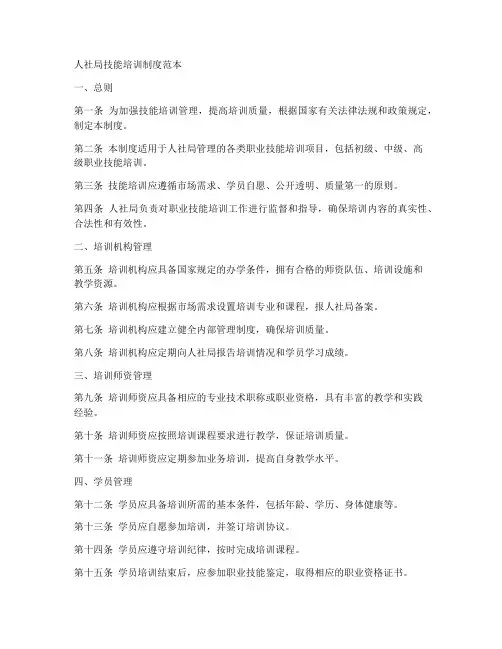 人社局技能培训制度范本
