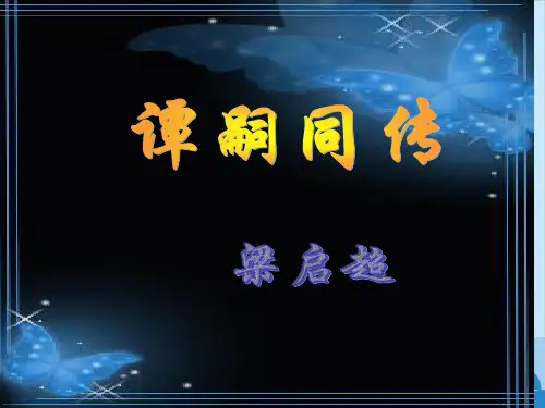 谭嗣同传_课件