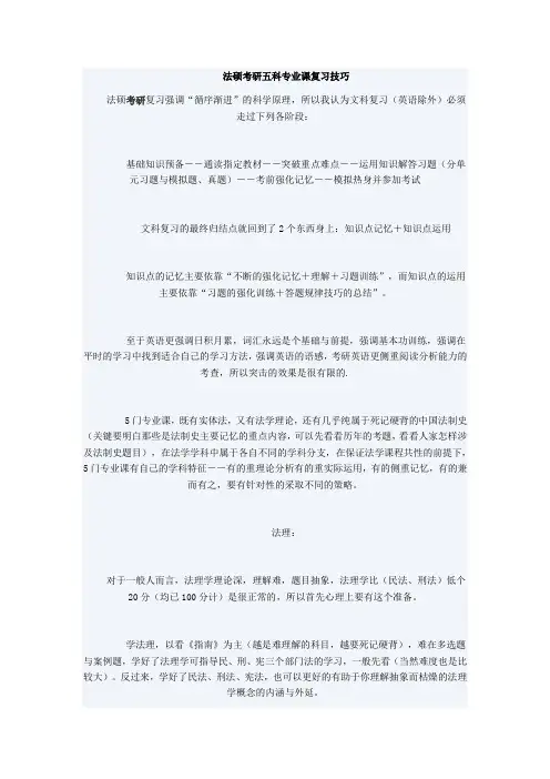 法硕考研五科专业课复习技巧