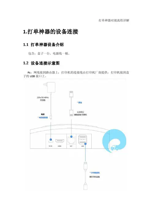 打单神器对接流程详解
