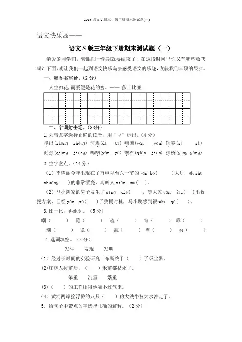 2019语文S版三年级下册期末测试题(一)