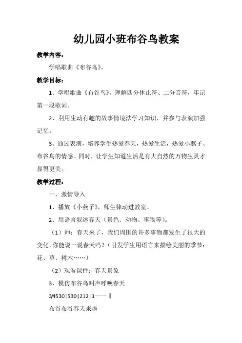 幼儿园小班布谷鸟教案