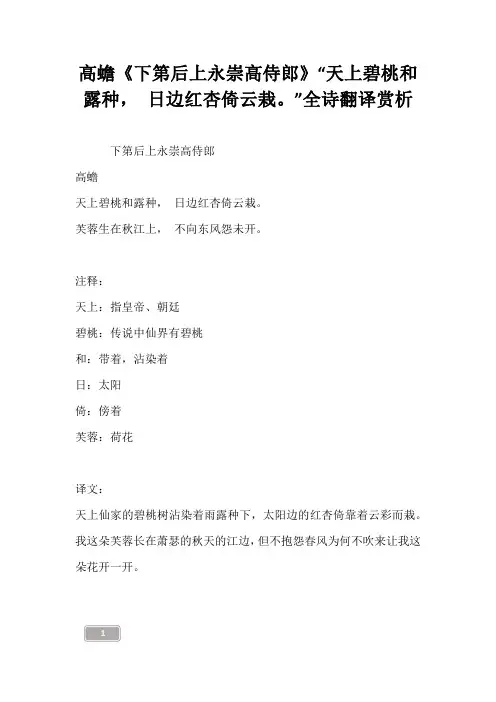 高蟾《下第后上永崇高侍郎》“天上碧桃和露种, 日边红杏倚云栽。”全诗翻译赏析