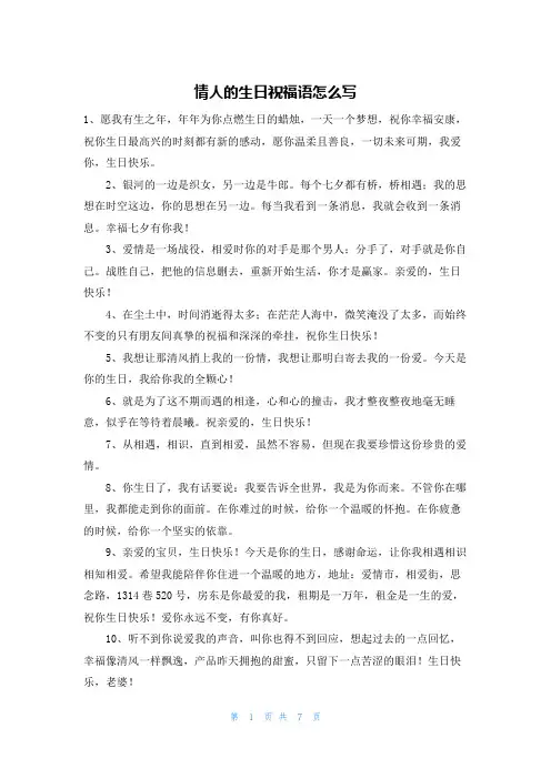 情人的生日祝福语怎么写