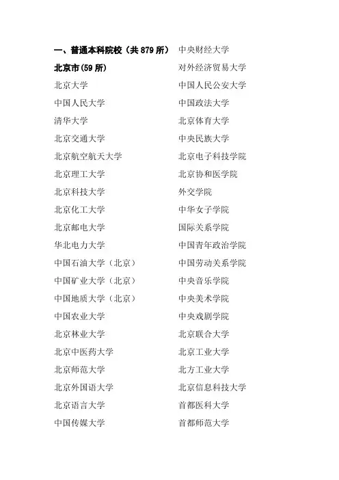 全国普通本科院校排行以及名称