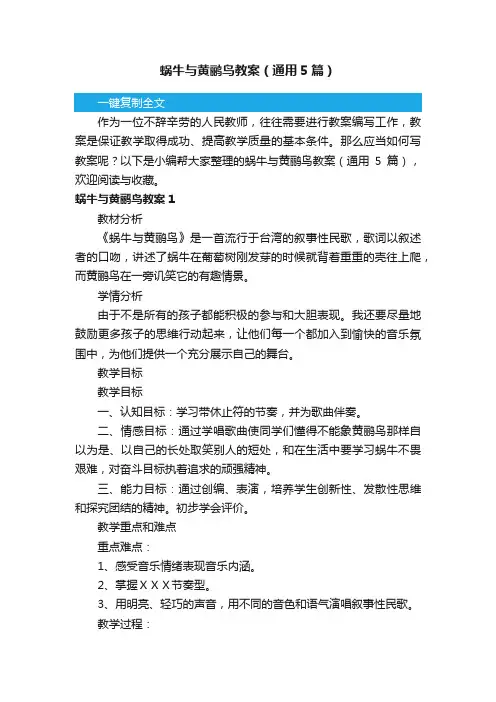 蜗牛与黄鹂鸟教案（通用5篇）