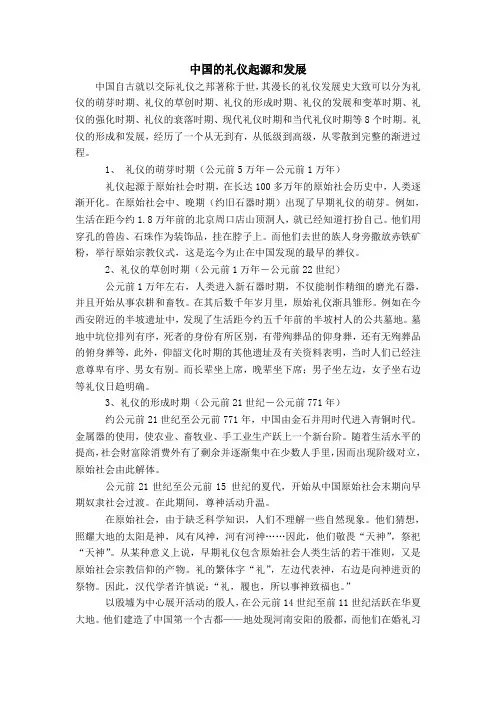 中国的礼仪起源和发展