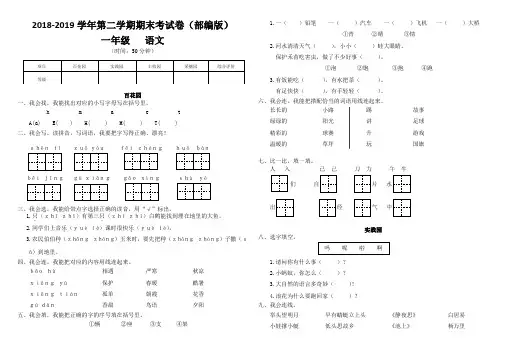 2018-2019学年第二学期期末考试卷(部编版)一年级语文