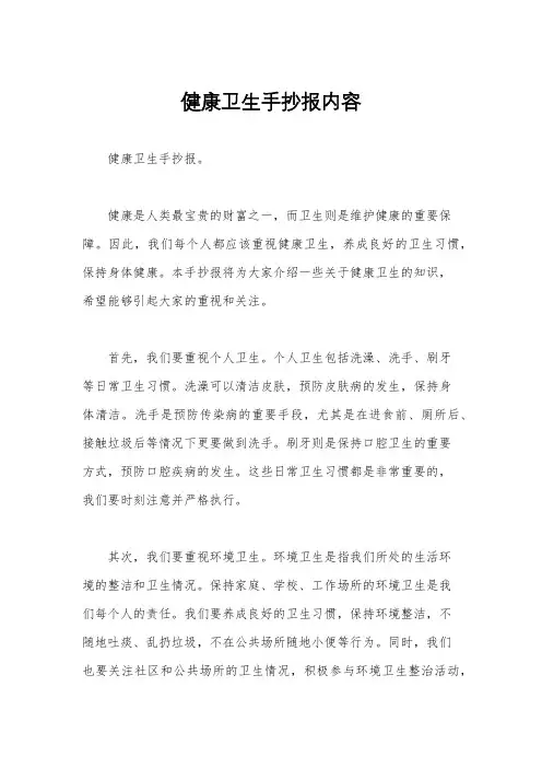 健康卫生手抄报内容