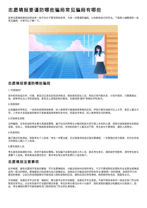 志愿填报要谨防哪些骗局常见骗局有哪些