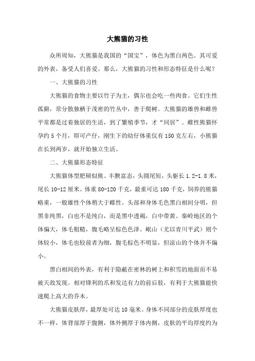 大熊猫的习性