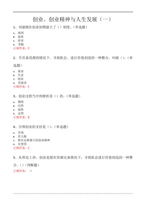 大学生创业基础(李肖鸣老师讲课)答案讲解