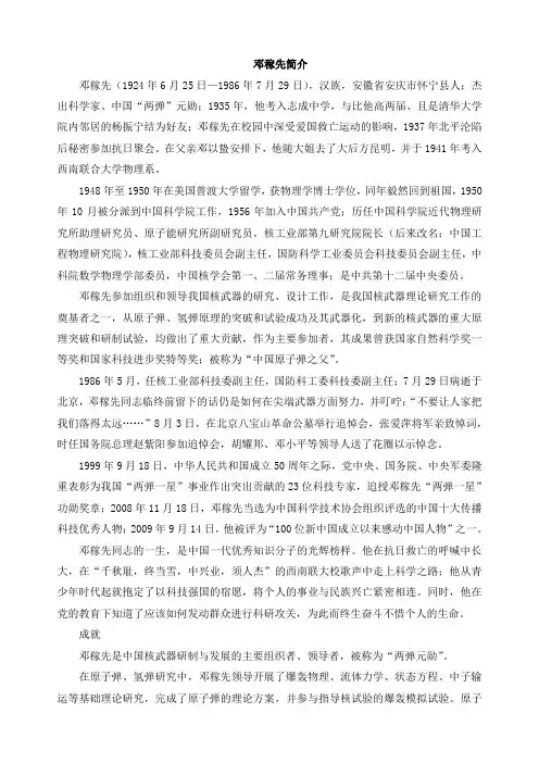 邓稼先简介