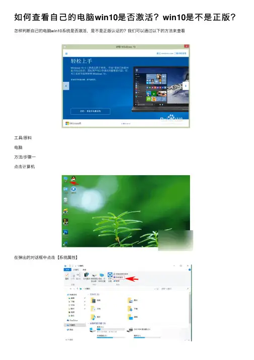 如何查看自己的电脑win10是否激活？win10是不是正版？