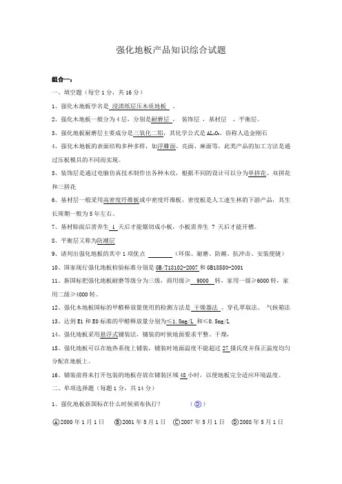 强化地板知识综合试题