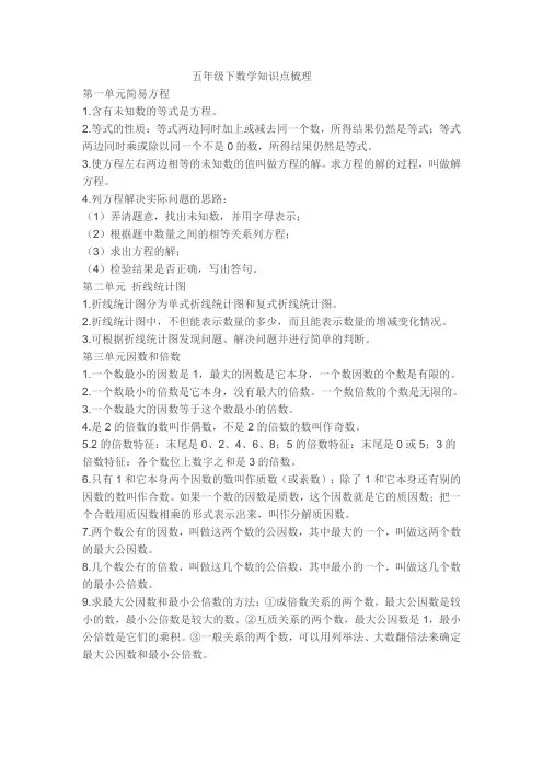 苏教版五年级下数学知识点梳理
