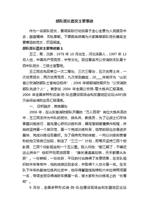 部队班长嘉奖主要事迹