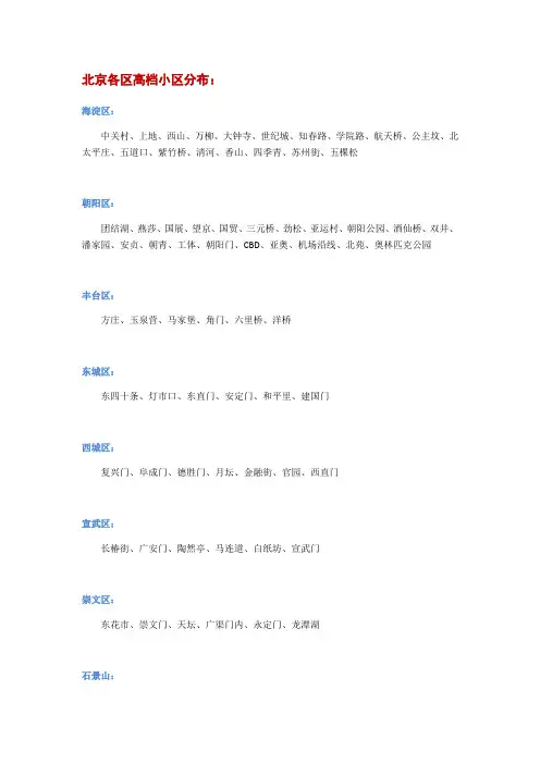 北京高档小区分布