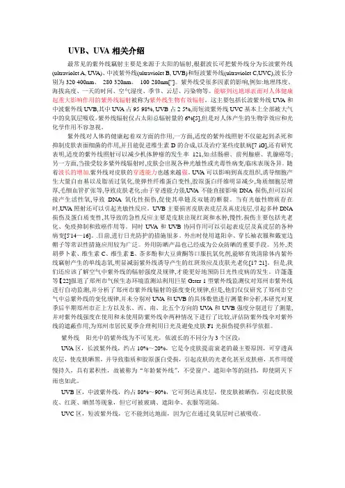有关紫外线UVA、UVB、UVC