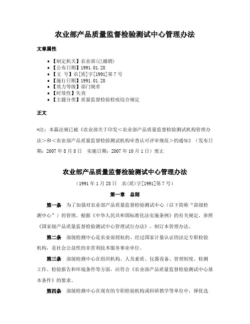 农业部产品质量监督检验测试中心管理办法