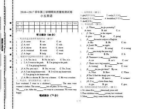 2016-2017学年第二学期期末小五英语试卷